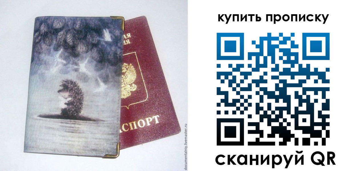прописка в квартире в Родниках